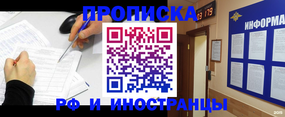 прописка в Пензе